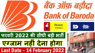बैंक ऑफ बड़ौदा भर्ती फरवरी 2022 || Bank of Baroda (BOB) Recruitment 2022 @ www.bankofbaroda.in