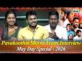 Pavakoothu Tamil Movie Team Interview Pradeep Selvaraj Ranjana Thiyagarajan AR Raajesh RajTv