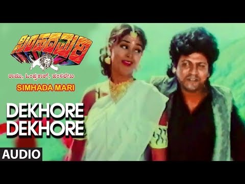 Dekhore Dekhore Song | Simhada Mari Kannada Movie Songs | Shivarajkumar, Krishmaraju | Hamsalekha