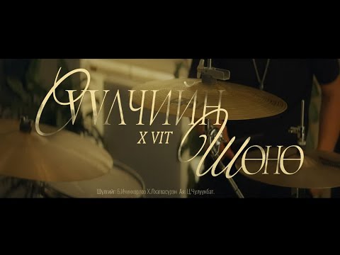 XVIT - Сүүлчийн шөнө