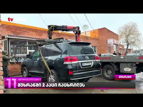 ორმაგი მკვლელობა სოფელ მუხრანში | რა ვიცით მკვლელობის სავარაუდო მოტივზე