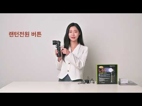 특수기능랜턴 (SU-2)