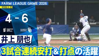 2026.5.23 ファームハイライト【DeNA vs 中日】
