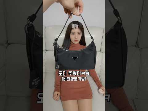 맨날 싸우는 여동생한테 명품가방을 선물해줬을때 여동생 찐반응ㄷㄷ #웃긴영상 #funny #shorts