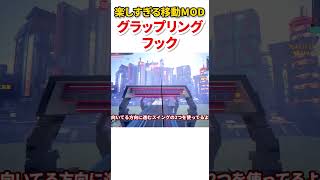 移動が楽しすぎるMODをご紹介。　本編は↑のリンクから　#shorts  #ゆっくり実況  ＃ブラックウォール　#サイバーパンク 　#サイバーパンク2077 　 #MOD