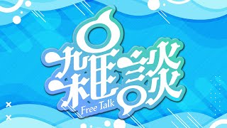イラスト雑談