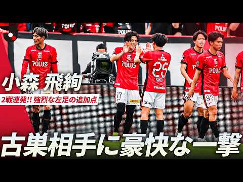 浦和レッズの特徴・注目選手を紹介!|日程・チケット・観戦ガイド【2026/27版】 38 動画サムネイル
