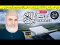 Quran Para 29 Qari Khushi Muhammad Tilawat قاری خوشی محمد True Islam