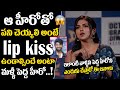 ఆ హీరోతో పని చెయ్యాలి అంటే Lip Kiss ఉండాల్�