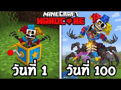 😱รอดหรือตาย!? เอาชีวิตรอด 100 วัน Hardcore Minecraft ในร่าง THE PROTOTYPE!!!!