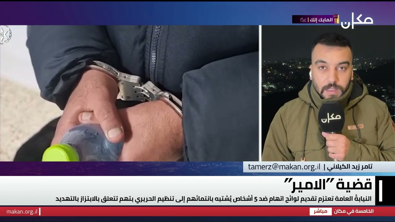 الخامسة مع نسرين إبراهيم أبو غوش | 1.1.26