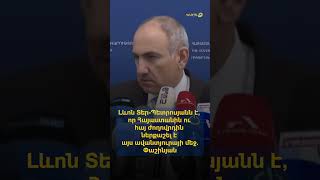 Լևոն Տեր-Պետրոսյանն է, որ Հայաստանին ու հայ ժողովրդին ներքաշել է այս ավանտյուրայի մեջ. Փաշինյան