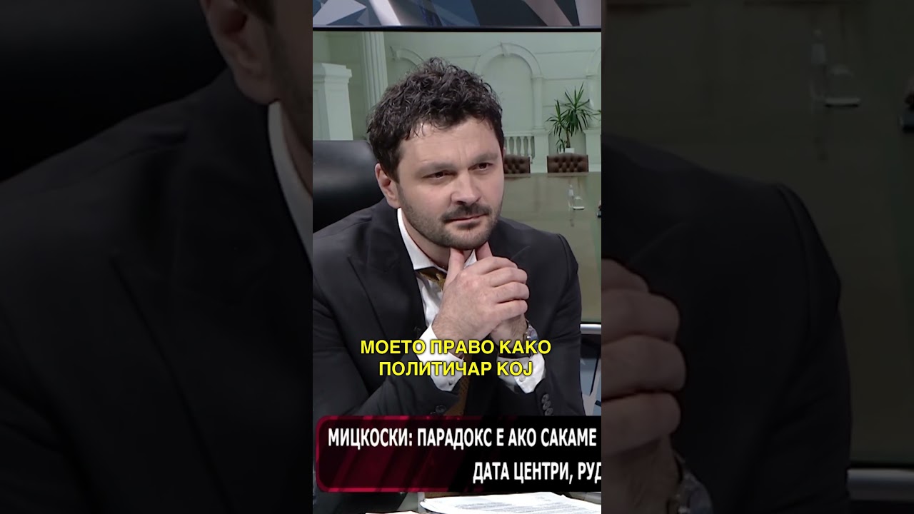 Мицкоски: АКО ГИ НАПРАВИМЕ УСТАВНИТЕ ИЗМЕНИ -САМО ТОА ЌЕ БИДЕ? ОСТАВЕТЕ НЕ’ ДА СЕ БОРИМЕ