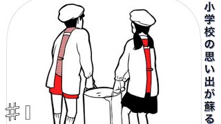 小学校あるあるガチャを懐かしみながら実況