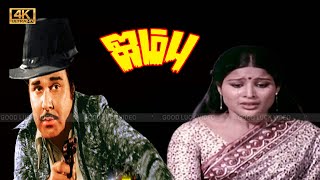 Download lagu Jambu Tamil Movie | Jaishankar Action Movie | Jayamala, Major Sundararajan, S. A. Ashokan . mp3