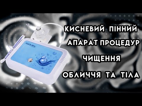 Кисневий пінний апарат для процедур чищення обличчя та тіла GF-515 BuyBeauty
