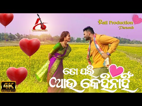 To Pari Aau kehinai || AVAYA ENTERTAINMENT || BUXI & PALLABI