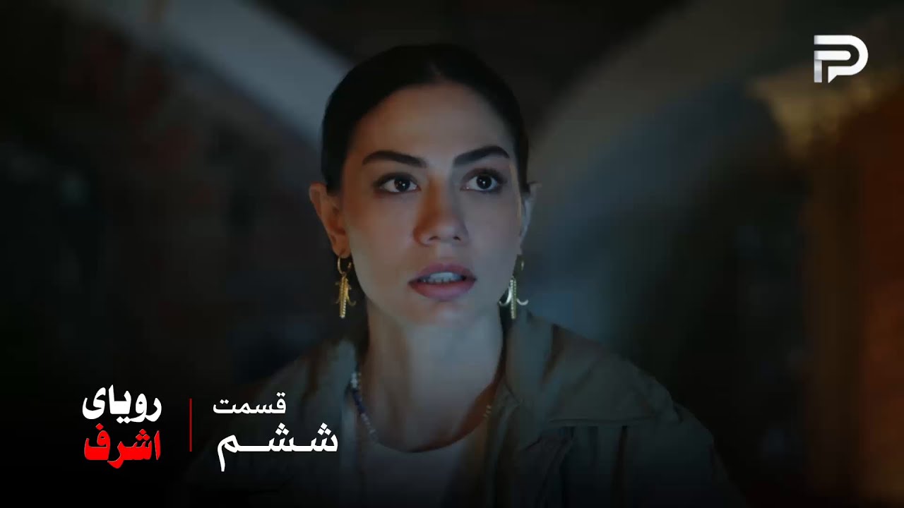 سریال ترکی رویای اشرف | قسمت 6 | نیسان موفق شد اشرف رو به دکتر برسونه