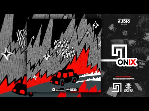 pyrokinesis, PLAVNCK - нечего терять (Премьера трека, 2021)