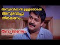 The Life Of Premachandran ️ Rasathanthram