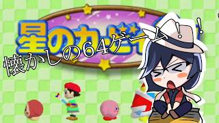 【#星のカービィ64 】#3 レベル5ブルブルスター途中からやってくぜええええええええ！！！！！