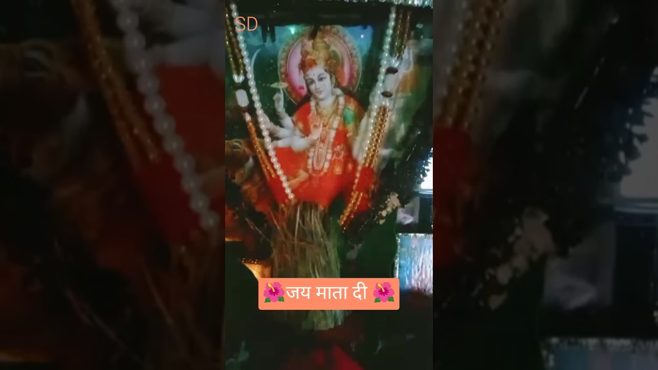🌺बोलो जय माता दी  _ माँ पधारी है🙏🌺#jaimatadi #maadurga #durgamaa #shortsfeed #viralshorts #bhaktista