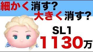 【ツムツム】スキル1の雪の女王エルサで1100万点！SL1