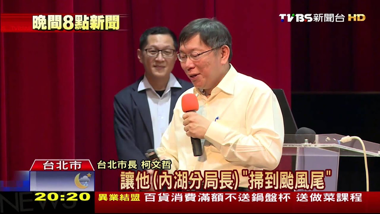 「山老鼠」案罵錯人拔錯官？　柯：我修養不好