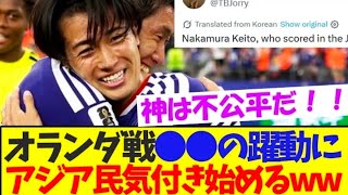 【サッカー日本代表】オランダ戦で見せた圧巻の存在感…アジア中のファンが注目した“日本代表の新たなスター”とは!? 🔥⚽