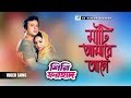 Mati Amare Agge Kheo Shiri Forhad Movie Song Riaz Shabnur CD Vision