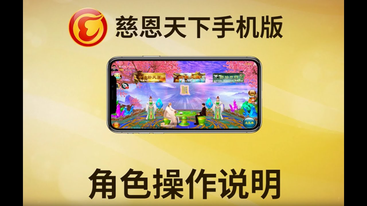 角色操作說明