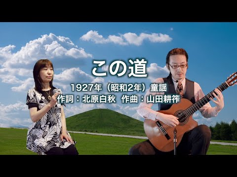 この道