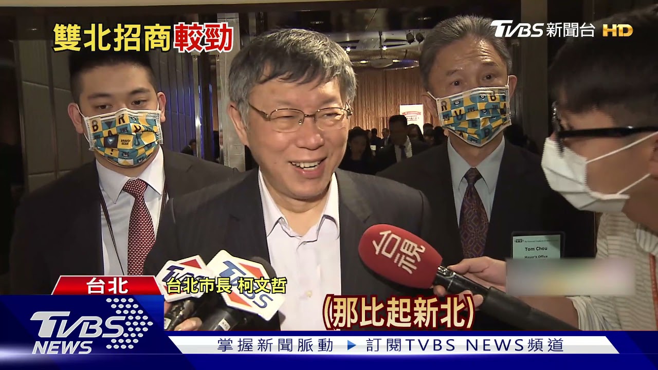 赴美國商會拚招商 柯文哲讚外商投資台北7成