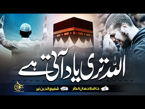 Most Beautiful Dua - Allah Teri Yaad Aati Hai - Jub Roz Sawara Hota Hai -Hassan Anzar - Peace Studio