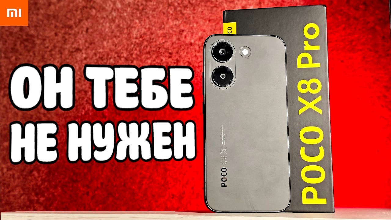 Взял POCO X8 PRO и кое что понял! 😱