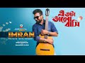 Imran Mahmudul Etota Bhalobashi ইমরান এতটা ভালোবাসি Official Music