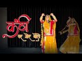 Kanthi Par Mor Bole | Swaroopa Rao, Ganesh Solanki | Rajasthani Dance | Rajputi Dance