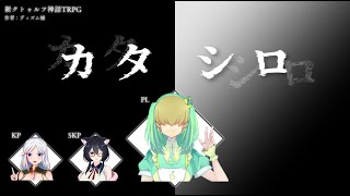 【ネタバレ注意】かわいい屋さんカタシロEX＿PL:マウロ！？【#ペルシロ】