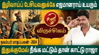 Viruchigam | விருச்சிகம் | November Maadhapalan | நவம்பர் மாதப்பலன் | Rasipalan | Arudhra Jothidam