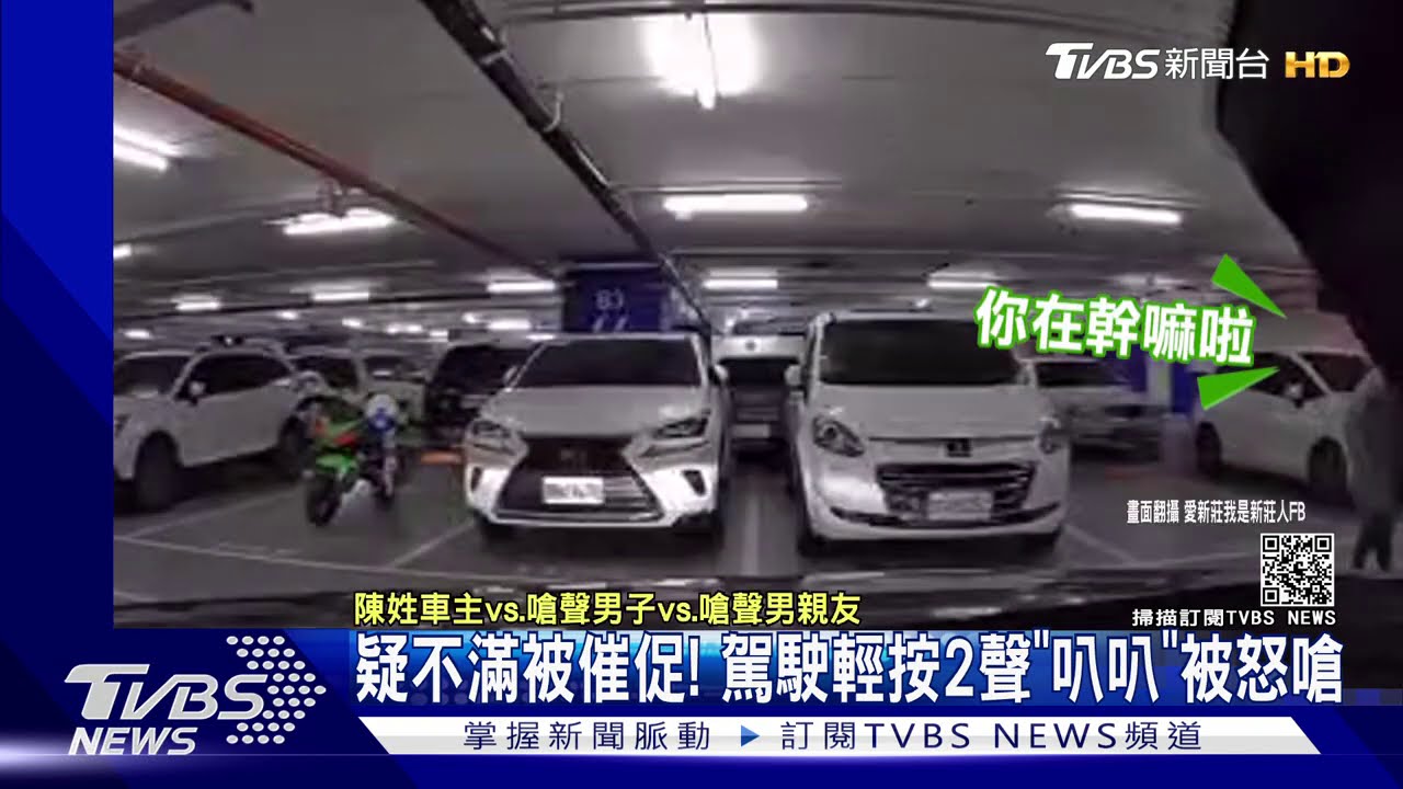 疑不滿被催促! 駕駛輕按2聲「叭叭」被怒嗆