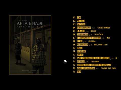 Ka, Zugii (Arga Bileg album) -14 Orshuulga ft Tsetsegmaa