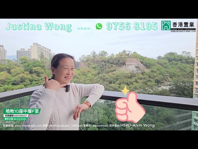 【Justina「置」筍推介】皓畋10座中層F室