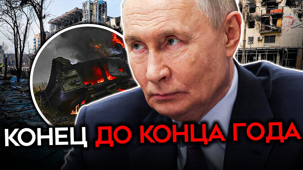 ПУТИН ИЩЕТ ВЫХОД ИЗ ВОЙНЫ. Но не готов принять, что проиграл