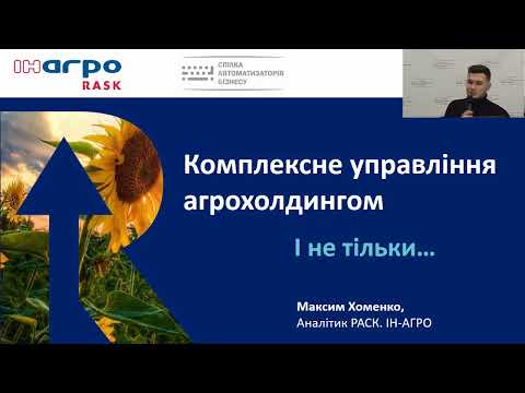 Нове рішення "BAS Сумісно" – "ІН-АГРО: Комплексне управління агрохолдингом"