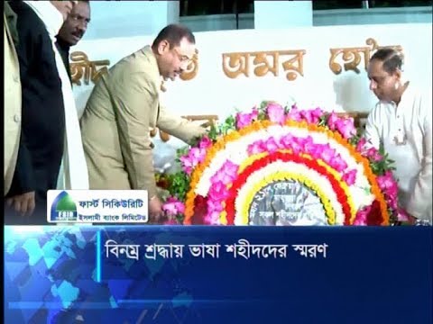 বিনম্র শ্রদ্ধায় চট্টগ্রামে স্মরণ করা হল ভাষা শহীদদের | ETV News
