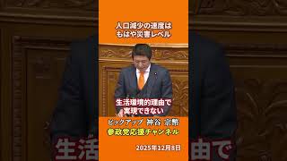 参政党の神谷宗幣議員が少子化対策を語る 家庭を支える女性への支援がない理由とは！？