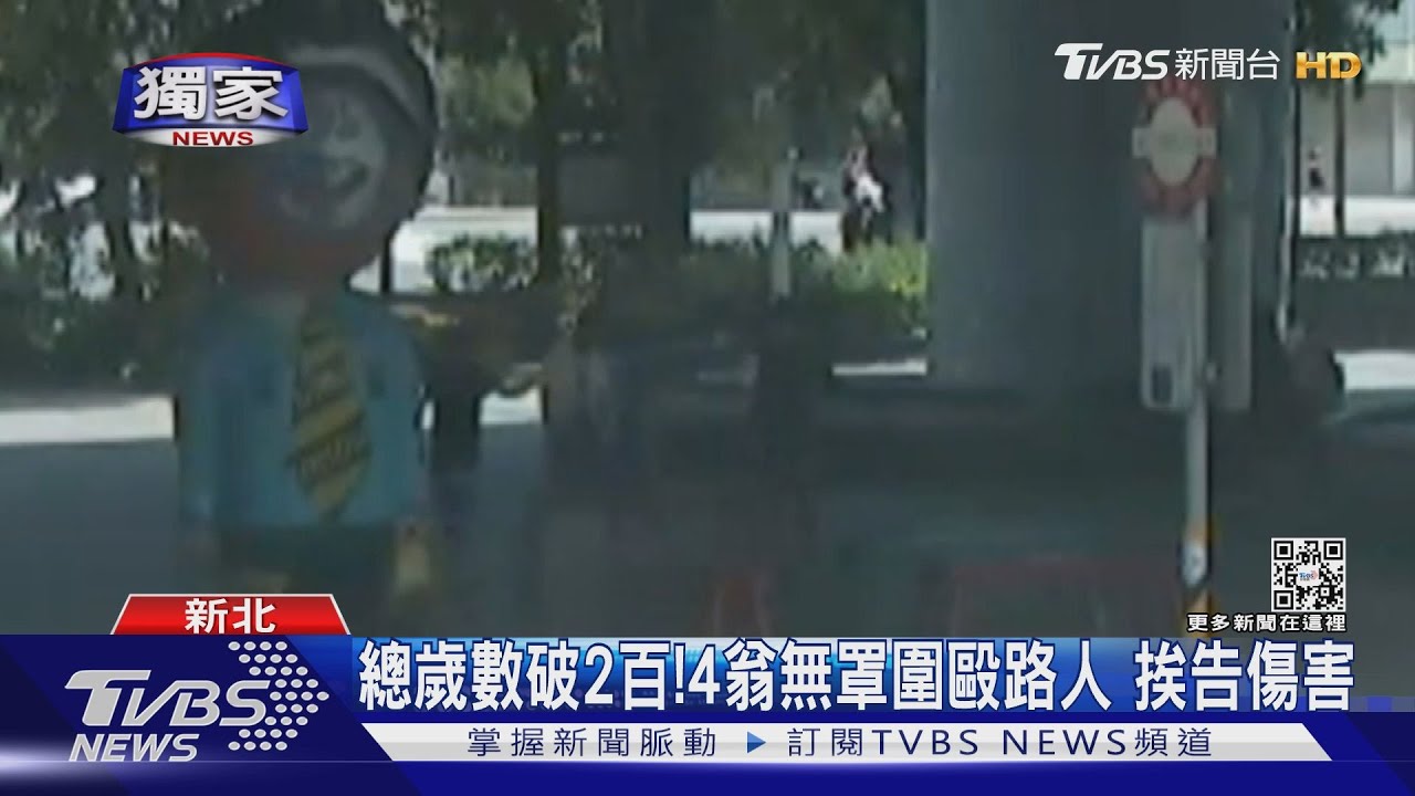 車站變「阿公擂台」！　勸4翁戴口罩反被圍毆