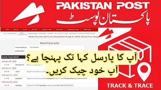 How to Track Parcel Pakistan Post Office | How to Track Registry UMS Pakistan Post | Trace Parcel