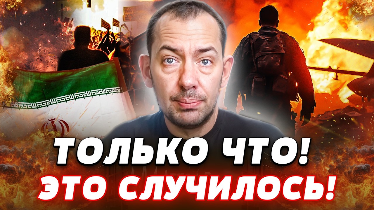 ❗7 МИНУТ НАЗАД! ИРАН ВНОВЬ ВЗОРВАЛО! ЭТО КОНЕЧНАЯ?! РЕЗКОЕ РЕШЕНИЕ ВСЕ ПОМЕНЯ?