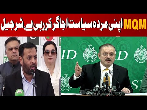 ایم کیو ایم اپنی مردہ سیاست اجاگر کررہی ہے، شرجیل میمن
